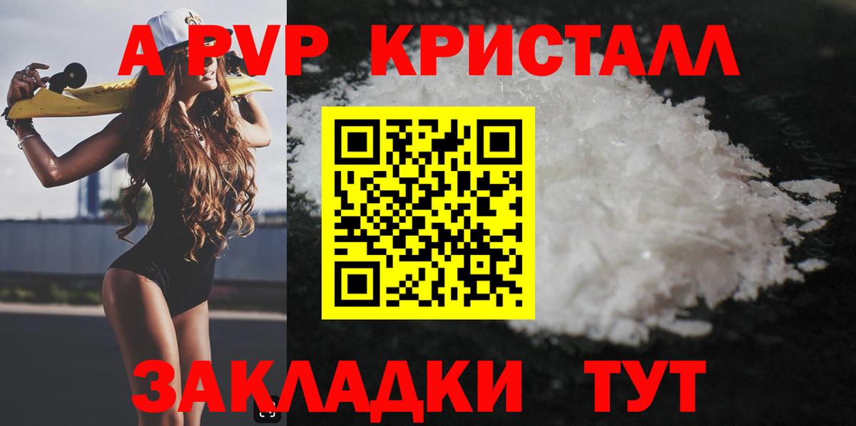 APVP Crystall Ржев
