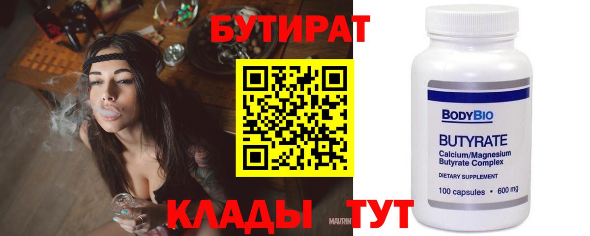 Ржев  БУТИРАТ  Вход с VPN  БУТИРАТ GHB 