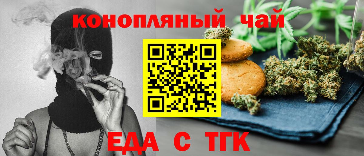 Печенье с ТГК марихуана  Вход с VPN  Ржев 