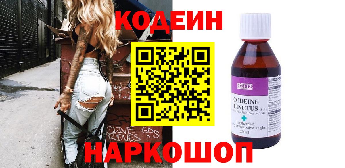 Ржев  Codein напиток Lean (лин)  Кодеиновый сироп Lean напиток Lean (лин)  Вход с VPN 
