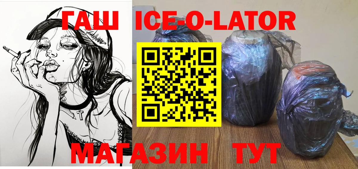 Гашиш Ice-O-Lator  магазин продажи наркотиков  Ржев  Гашиш Cannabis  Вход с VPN 