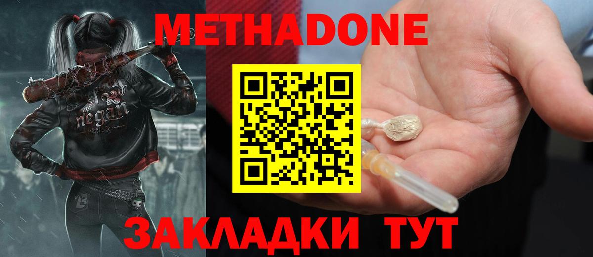 Метадон methadone Ржев